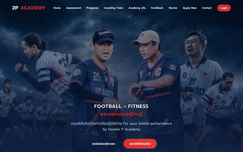 ภาพหน้าจอเว็บ 2P ACADEMY บนคอมพิวเตอร์