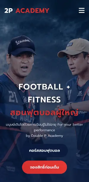 ภาพหน้าจอ 2P ACADEMY บนมือถือ