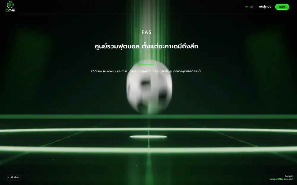 ภาพหน้าจอเว็บ FAS บนคอมพิวเตอร์