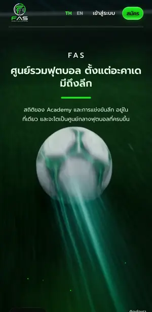 ภาพหน้าจอ FAS บนมือถือ