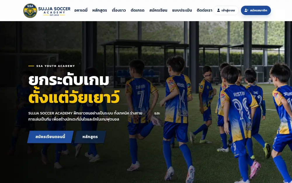 ภาพหน้าจอเว็บ SUJJA SOCCER ACADEMY บนคอมพิวเตอร์
