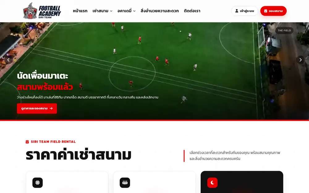 ภาพหน้าจอเว็บ SIRI TEAM บนคอมพิวเตอร์