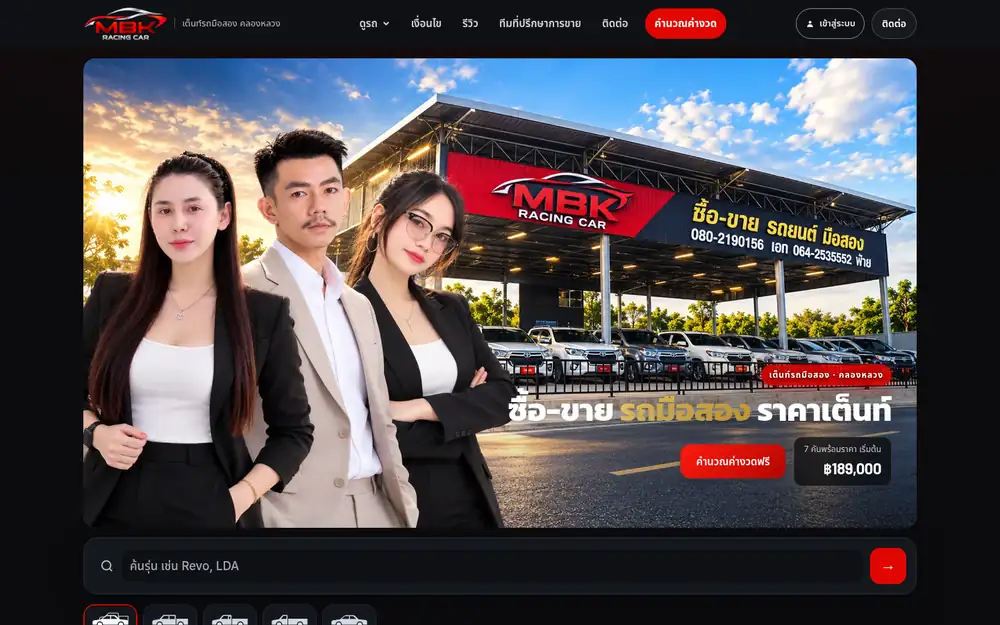ภาพหน้าจอเว็บ MBK RACING CAR บนคอมพิวเตอร์